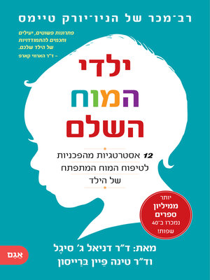 cover image of ילדי המוח השלם